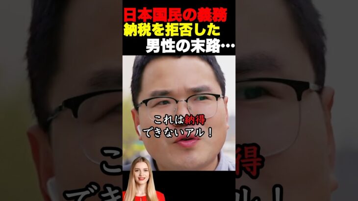 【税金】納税は国民の義務だから… #日本 #スカッとする話 #給料 #税金 #金 #建設業 #社長 #会社