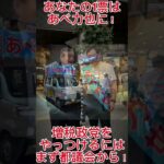 #独身税に反対　増税政党をやっつけるにはまず都議会から