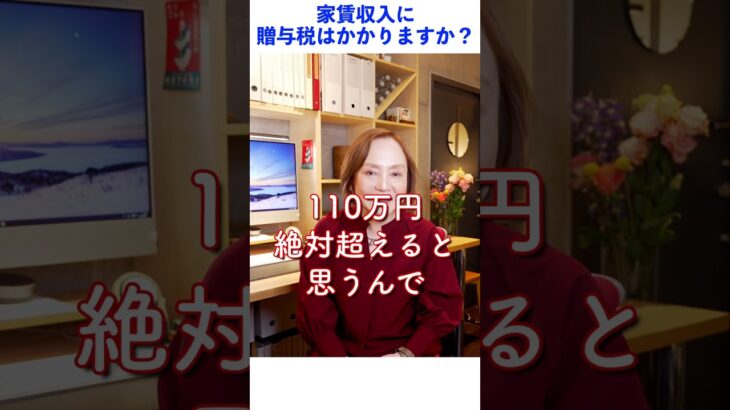 アパートを孫に贈与 → 家賃の税金も贈与税？【教えて相続専門税理士さん】
