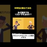【なぜリストラする？】#竹花貴騎　#投資　#副業　#ユアユニ　#税金  #切り抜き