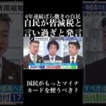 自民党が皆減税と言い過ぎと発言　#自民党 #石破茂 #税金