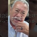 年金から税金を取るな！吉幾三が国会議員に喝#税金 #政治 #自民党