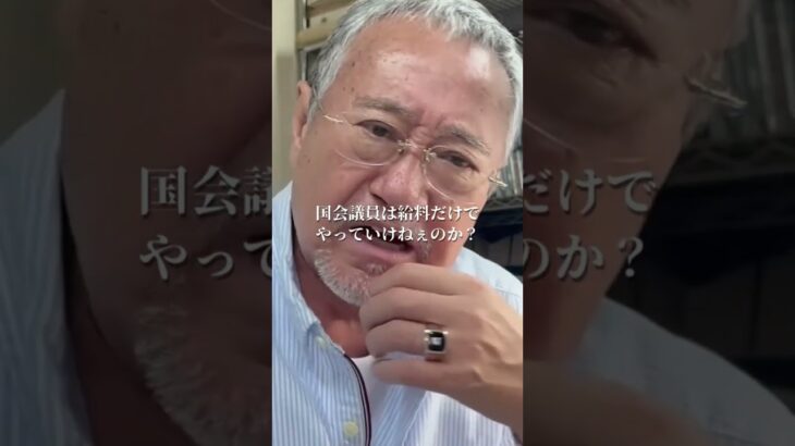 年金から税金を取るな！吉幾三が国会議員に喝#税金 #政治 #自民党