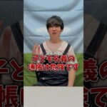 【衝撃】“子供名義”の通帳、コレを知らないと税金対象になります #お金の勉強 #税金 #税理士 #相続 #贈与税