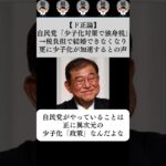 【ド正論】自民党「少子化対策で独身税」→税負担で結婚できなくなり更に少子化が加速するとの声…に対する世間の反応