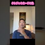 【クレジットカードの色】#竹花貴騎　#投資　#副業　#ユアユニ　#税金  #切り抜き