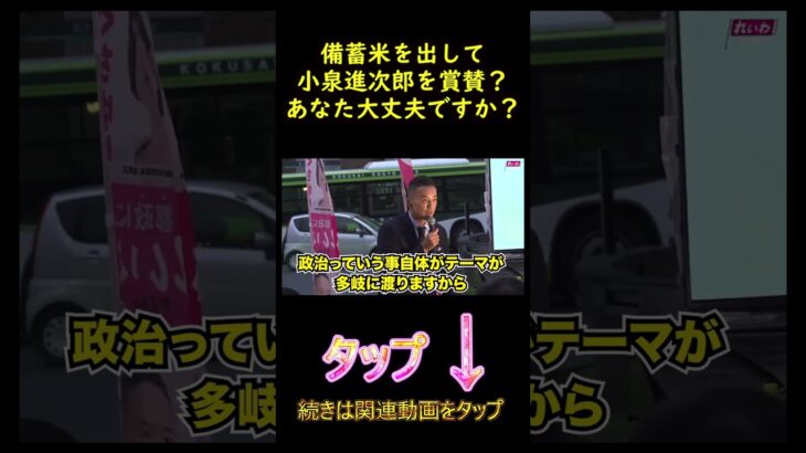 備蓄米はあなたの税金ですよ？
