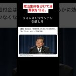 森山幹事長　消費税守る