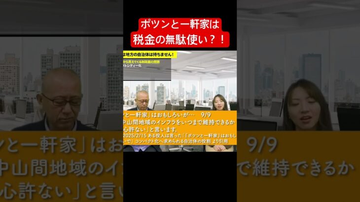 ポツンと一軒家は税金の無駄使い？！