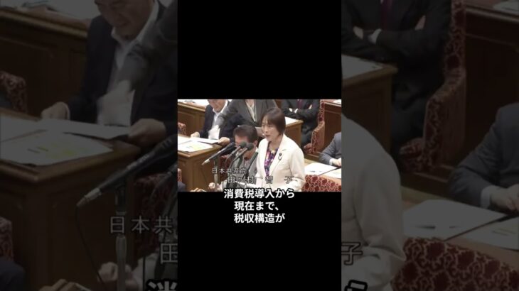 「田村議員の質疑が話題沸騰！消費税問題で政府答弁が完全ストップした理由