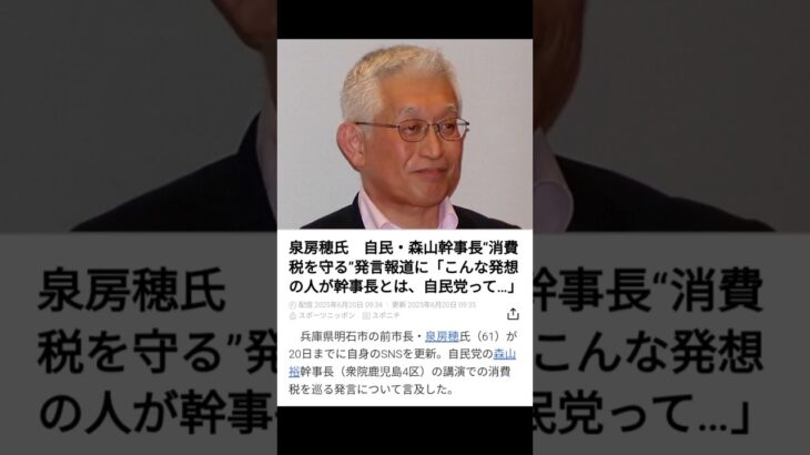 泉房穂氏　自民・森山幹事長 消費税を守る 発言報道に こんな発想の人が幹事長とは、自民党って