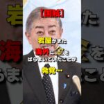 【また売国か】岩屋外務大臣が海外の刑務所に税金をバラまいていたことが発覚… #政治 #時事 #財務省 #消費税 #増税 #税金