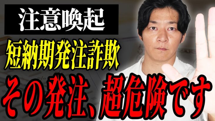 【警告】フリーランス向けの詐欺に注意！実際にあった被害例と対策を税理士が解説！