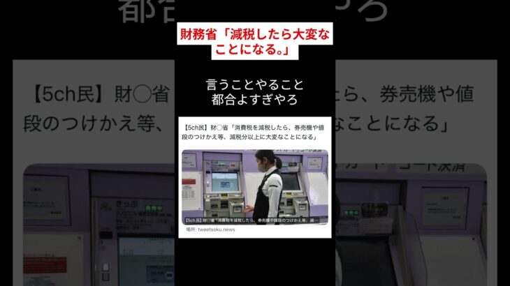 財務省「消費税を減税したら大変なことになる」