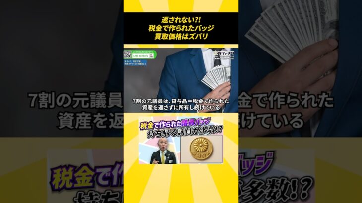 返されない?! 税金で作られたバッジ、買取価格はズバリ