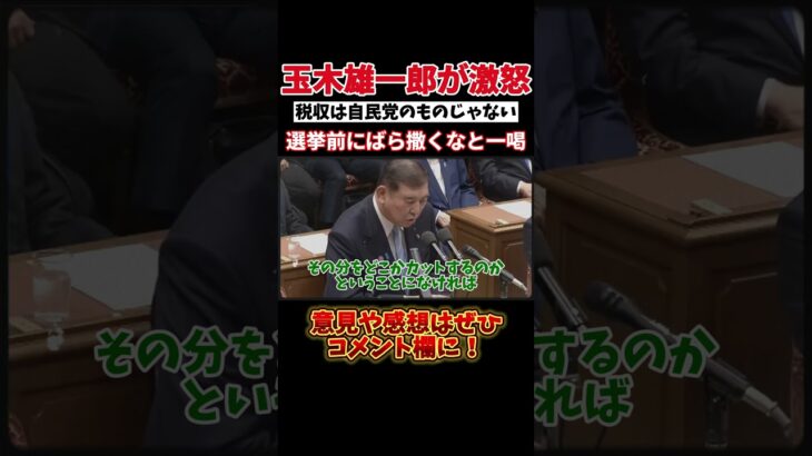 選挙前に税金をばら撒くなと一喝！