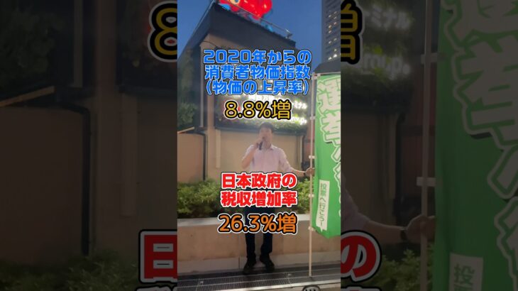 【税金取られすぎてない？】#参議院選挙 #国民民主党 #参政党 #選挙に行こう #税金