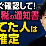 住民税からふるさと納税が控除されていない……