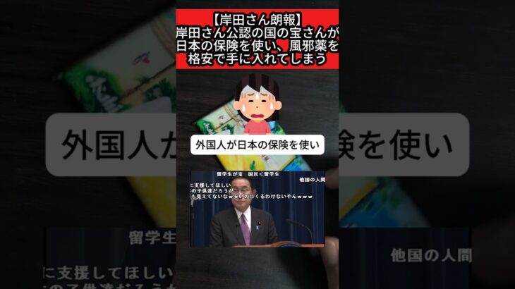 【岸田さん朗報】日本国民の税金と保険で国の宝さんが風邪薬を無事ゲットし母国に帰国できた様子