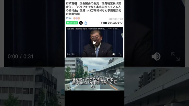【参議院選挙】国民の税金をばら撒いて票を得ようとする自民党に過半数を取らせてはいけない #参議院選挙 #自民党 #減税 #国民民主党 #参政党