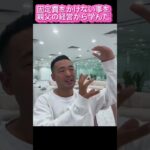 【固定費を掛けない】#竹花貴騎　#投資　#副業　#ユアユニ　#税金  #切り抜き