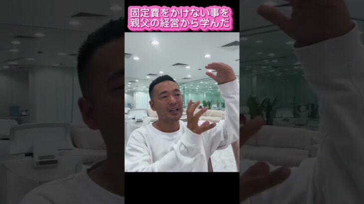【固定費を掛けない】#竹花貴騎　#投資　#副業　#ユアユニ　#税金  #切り抜き
