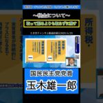 【税金について】取って配るよりも取らずに残す #玉木雄一郎 #国民民主党 #減税 #所得税 #住民税 #消費税 #参議院議員選挙 #参議院