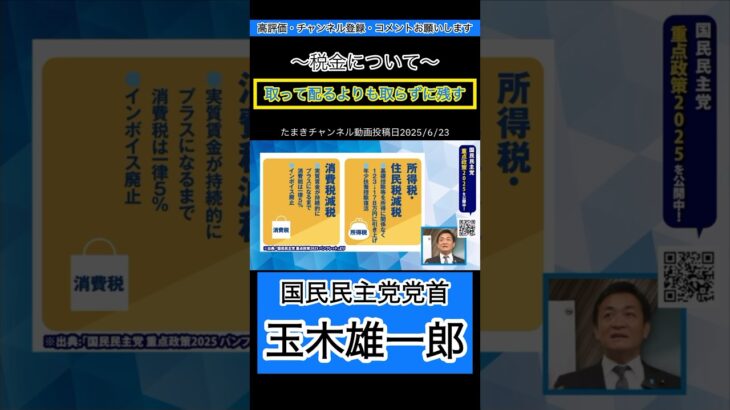 【税金について】取って配るよりも取らずに残す #玉木雄一郎 #国民民主党 #減税 #所得税 #住民税 #消費税 #参議院議員選挙 #参議院