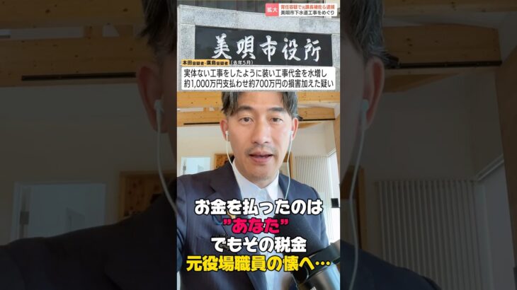 役場職員が税金を私物化⁉北海道・美唄市の背任事件