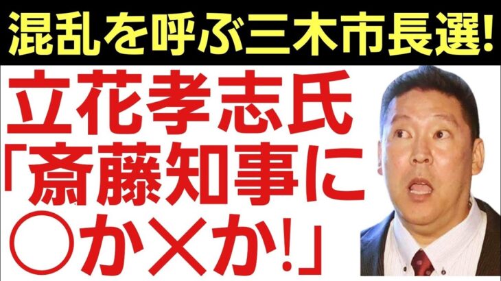【見当違いの主張に集まる批判!】「税金の無駄遣い！」「斎藤知事は関係ないだろ！」