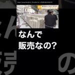 備蓄米なのに、なんで販売するの？ #自民党 #備蓄米 #農林水産省 #小泉進次郎 #米不足 #米価格 #米騒動 #古米 #古古古米 #随意契約 #税金 #税金の使い道 #税金の無駄遣い