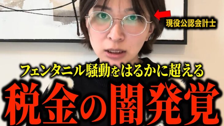 フェンタニル騒動どころじゃありません。税金の使い道がとんでもなかったので怒り狂ってます。【さとうさおり】