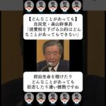 【どんなことがあっても】自民党・森山幹事長「消費税を下げる公約はどんなことがあってもできない」…に対する世間の反応