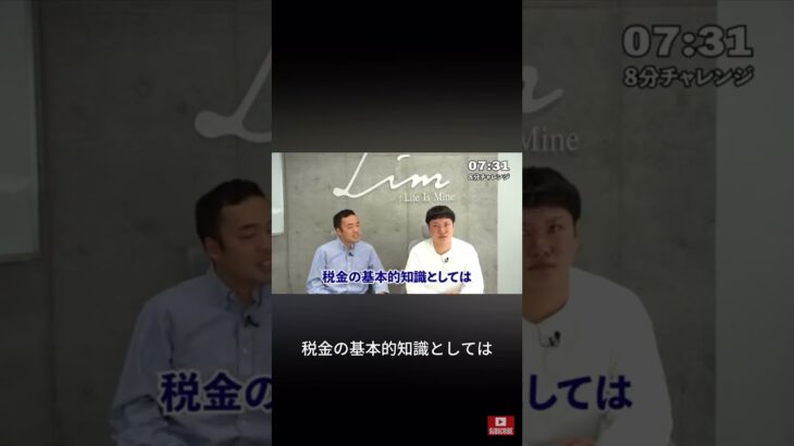 税金の知識は絶対に持っとけ