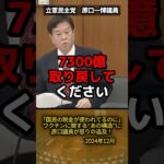 「国民の税金が使われているのに」原口一博議員が怒りの声を上げた“ワクチンの闇”