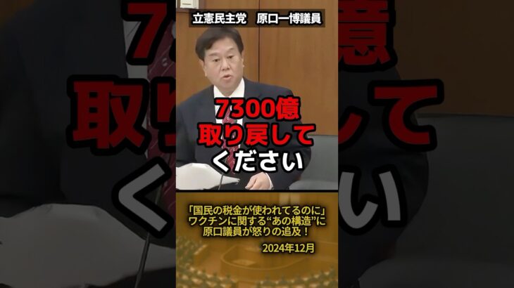「国民の税金が使われているのに」原口一博議員が怒りの声を上げた“ワクチンの闇”