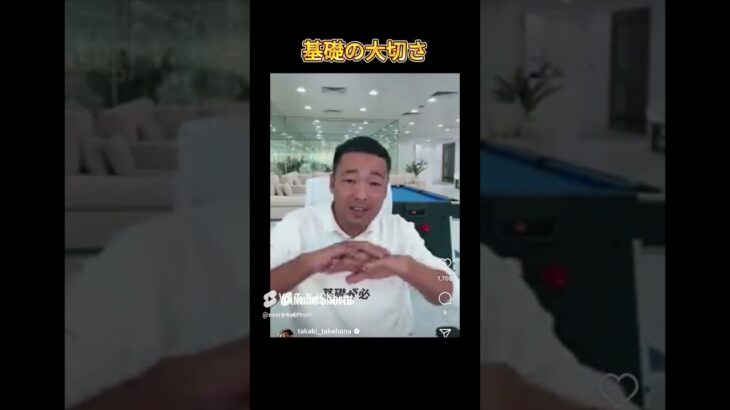 【基礎の大切さ】#竹花貴騎　#投資　#副業　#ユアユニ　#税金  #切り抜き