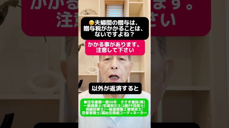 夫婦間の贈与は、贈与税がかかることは、ないですよね？  #愛媛県住宅会社#愛媛県リノベーション#愛媛県工務店#耐震、断熱#住宅ローン#贈与税#贈与#相続税#西条市#四国中央市#今治市#新居浜市#新築