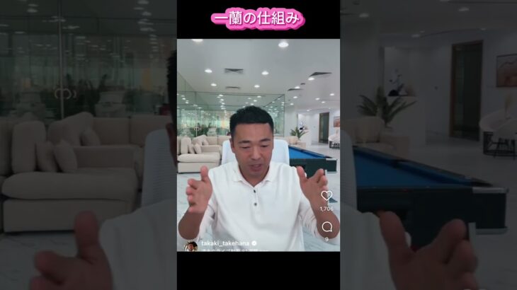 【一蘭の仕組み】#竹花貴騎　#投資　#副業　#ユアユニ　#税金  #切り抜き