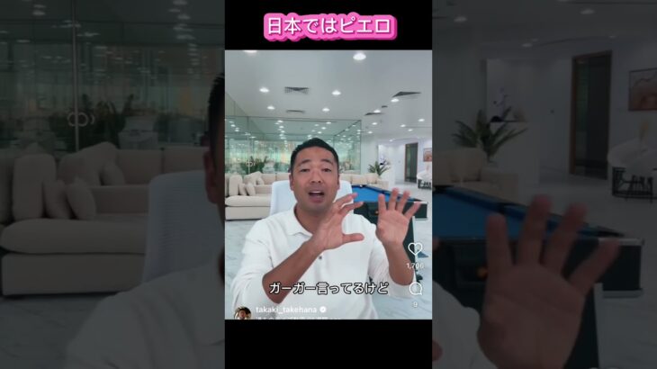 【日本ではピエロ】#竹花貴騎　#投資　#副業　#ユアユニ　#税金  #切り抜き