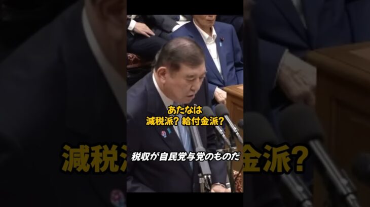 【対決】「税金は国民のもの」玉木代表vs石破総理｜納税者への“筋”を問う瞬間 #国民民主党 #切り抜き #政治