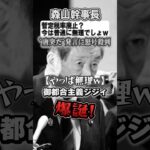 【御都合主義ジジィ】森山幹事長「ガソリン暫定税率廃止？…やっぱ無理w」←半年間なにしてた？？