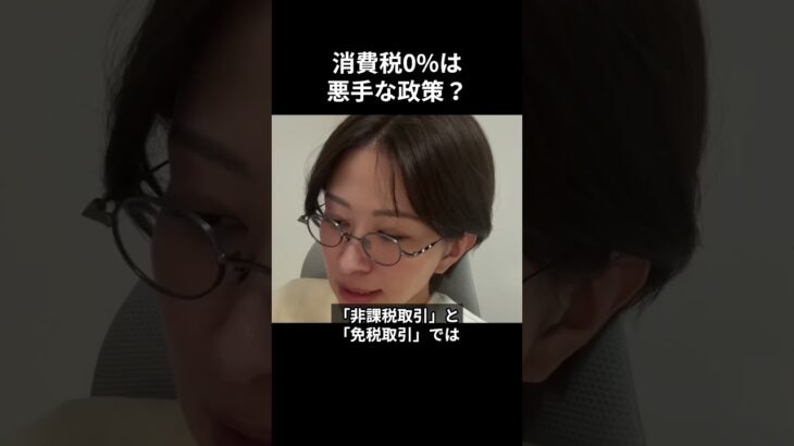 消費税0%で逆に負担増？消費税減税に隠れた罠【さとうさおり】