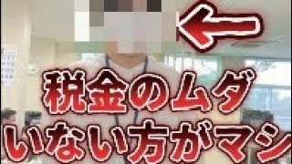 自民党のせいで税金が無駄に使われている。石岡警察署。取手社会福祉協議会。拘置所なんてない方がいい。予算100兆円も使って使用されてるところが生産性がなくおかしいしいつまで公務員が安定の時代でいるんだ!
