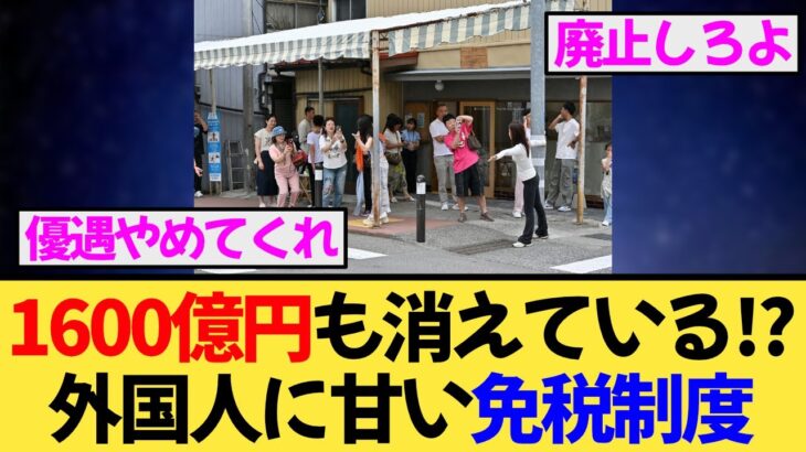 免税制度を悪用する外国人が急増中！税金1600億円が消えるカラクリとは？