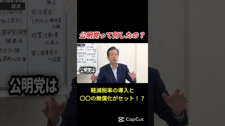 #参院選2025  #消費税  #おすすめ  #公明党   #税金 #福島