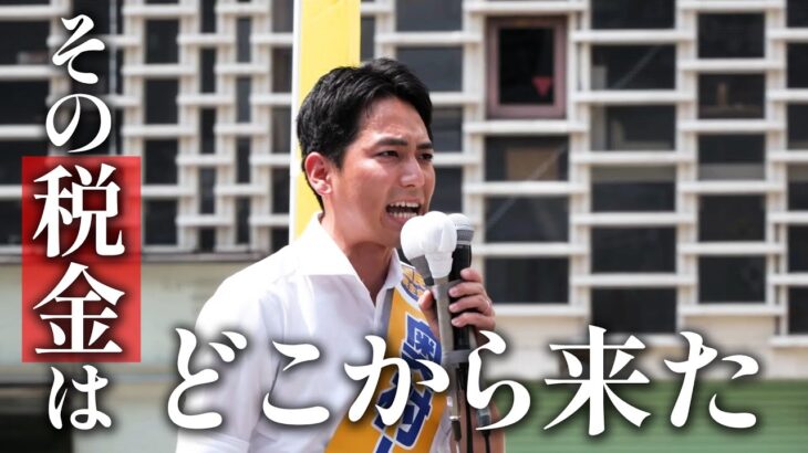 【奥村よしひろ】その税金はどこから来た（参議院選挙 2025 ）