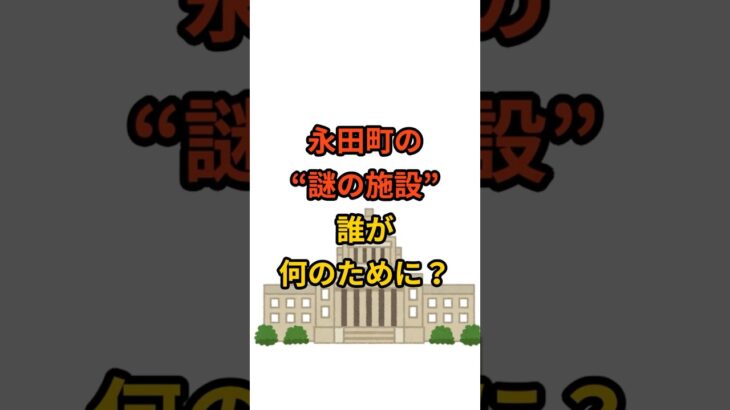 税金で住める高級マンション!?その施設とは？#永田町の闇 #議員宿舎 #税金の使い道 #政治の裏側 #日本の政治 #参院選2025 #政治を語る#shorts