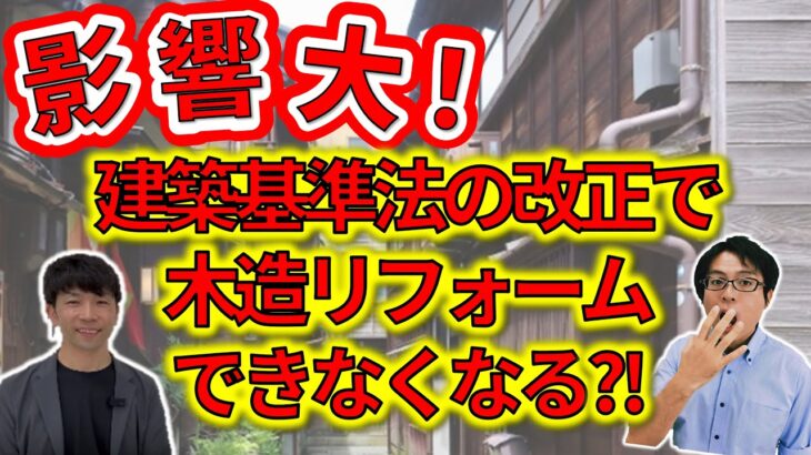 2025年4月から施行の建築基準法を建築士に聞いてみた。