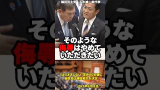 「税金は自分たちものだから国民にばらまくなんて考えたことは一度もない」この答弁の2日後に自民党は現金給付を決定【2025年6月11日】#shorts #政治 #自民党 #石破茂 #国民民主党 #玉木